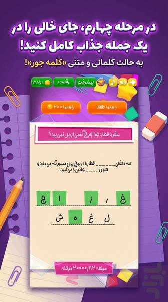 کلمه جور - عکس بازی موبایلی اندروید
