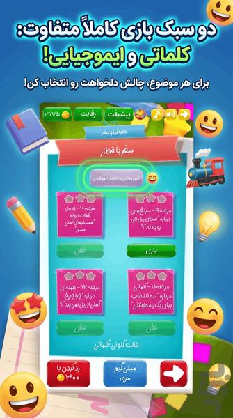 کلمه جور - عکس بازی موبایلی اندروید