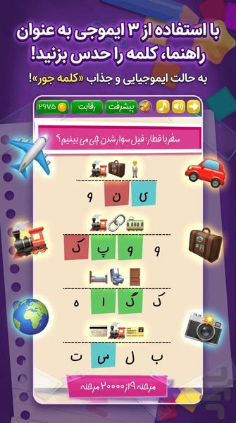 کلمه جور - عکس بازی موبایلی اندروید