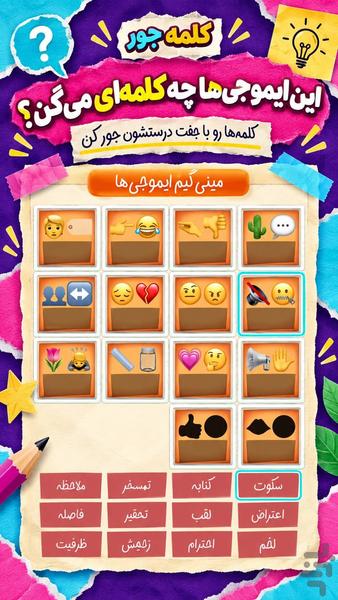 کلمه جور - عکس بازی موبایلی اندروید