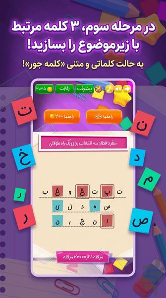 کلمه جور - عکس بازی موبایلی اندروید