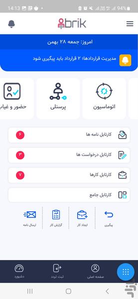 ابریک - عکس برنامه موبایلی اندروید