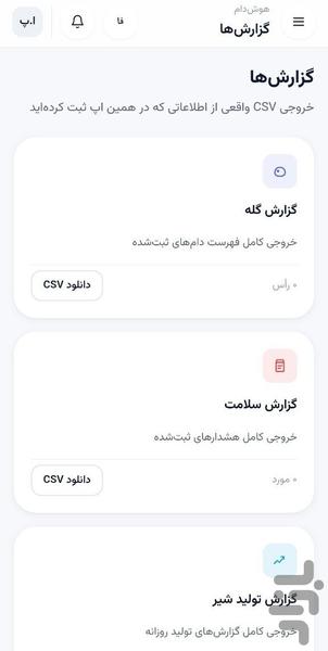 مدیریت دامداری - Image screenshot of android app