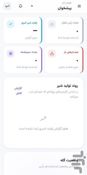 مدیریت دامداری - Image screenshot of android app