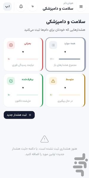 مدیریت دامداری - Image screenshot of android app