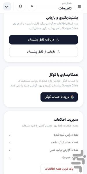 مدیریت دامداری - Image screenshot of android app