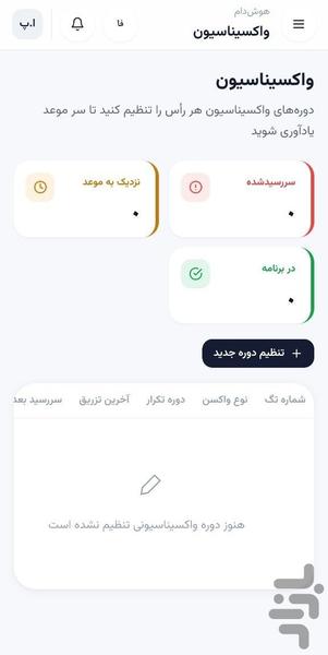 مدیریت دامداری - Image screenshot of android app