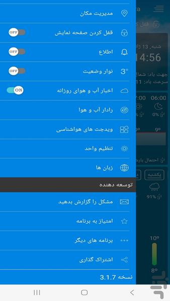 هواشناسی دقیق با هوش مصنوعی - Image screenshot of android app