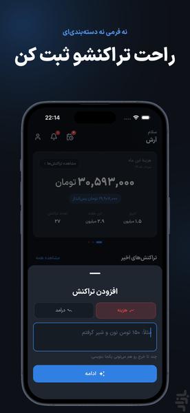 هوش حساب | حسابداری با هوش مصنوعی - عکس برنامه موبایلی اندروید