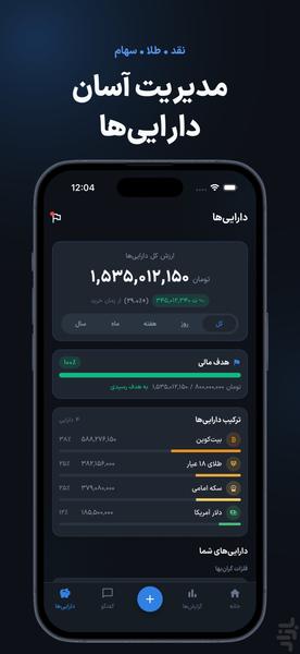 هوش حساب | حسابداری با هوش مصنوعی - عکس برنامه موبایلی اندروید