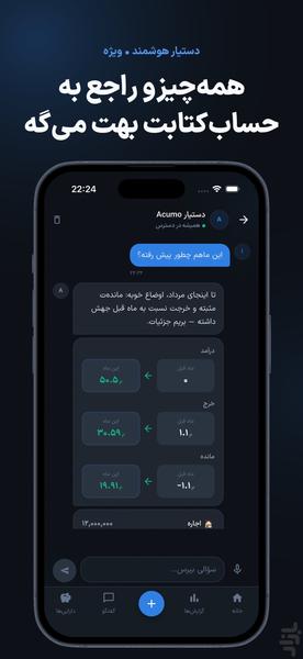 هوش حساب | حسابداری با هوش مصنوعی - عکس برنامه موبایلی اندروید