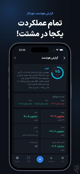 هوش حساب | حسابداری با هوش مصنوعی - عکس برنامه موبایلی اندروید