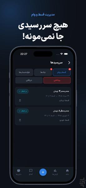 هوش حساب | حسابداری با هوش مصنوعی - عکس برنامه موبایلی اندروید