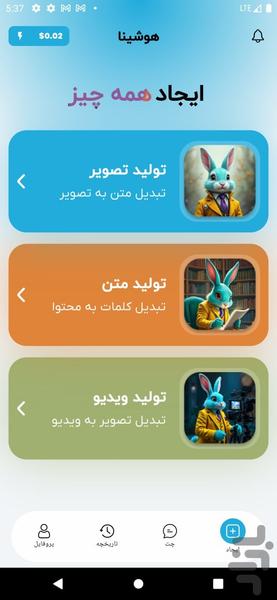 هوشینا - هوش مصنوعی ساخت عکس و ویدیو - Image screenshot of android app