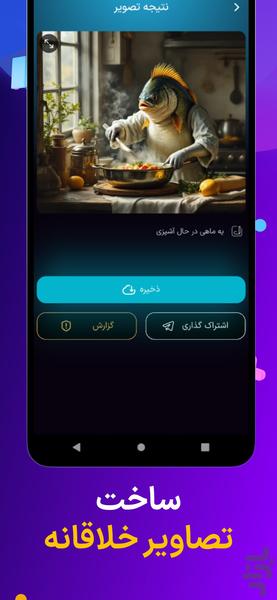 هوشینا - هوش مصنوعی ساخت عکس و ویدیو - Image screenshot of android app