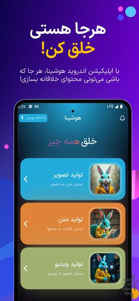 هوشینا - هوش مصنوعی ساخت عکس و ویدیو - Image screenshot of android app
