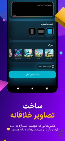هوشینا - هوش مصنوعی ساخت عکس و ویدیو - Image screenshot of android app