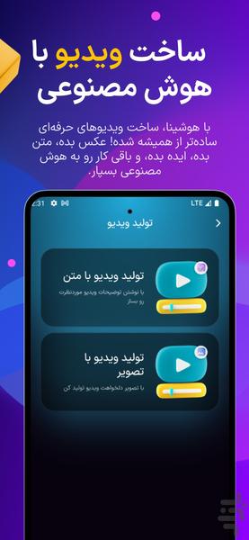 هوشینا - هوش مصنوعی ساخت عکس و ویدیو - Image screenshot of android app