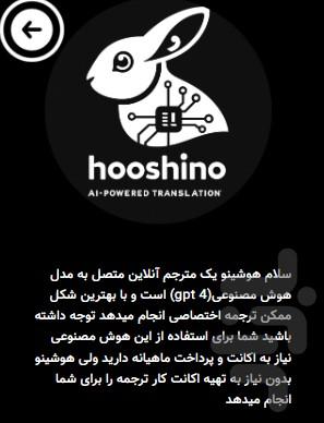 "Hoshino (Online translator with ai) - Image screenshot of android app