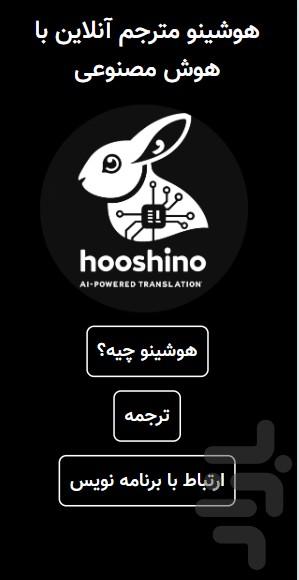 "Hoshino (Online translator with ai) - Image screenshot of android app