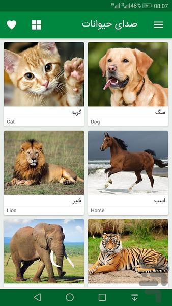 صدای حیوانات - عکس برنامه موبایلی اندروید