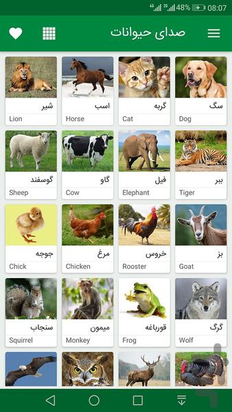 صدای حیوانات - Image screenshot of android app