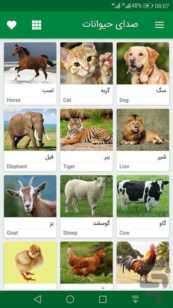 صدای حیوانات - Image screenshot of android app