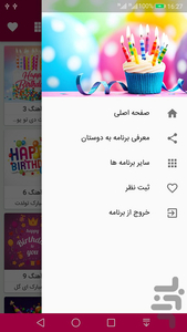 آهنگ جشن تولد (ترانه و آهنگ شاد) - Image screenshot of android app