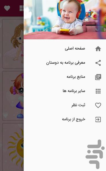 ترانه و آهنگ شاد کودکانه - عکس برنامه موبایلی اندروید