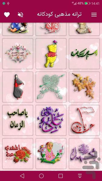 ترانه های مذهبی کودکانه - Image screenshot of android app