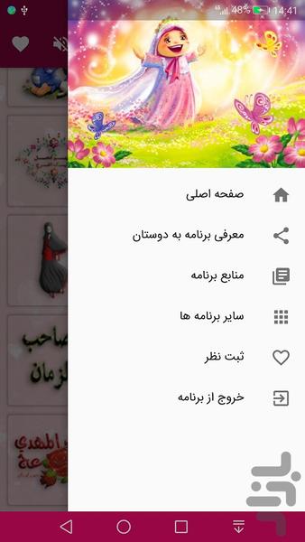 ترانه های مذهبی کودکانه - عکس برنامه موبایلی اندروید