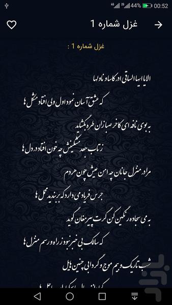 فال حافظ با اثر انگشت - عکس برنامه موبایلی اندروید