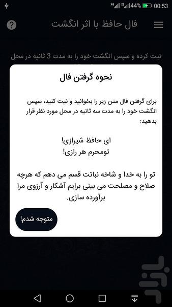 فال حافظ با اثر انگشت - عکس برنامه موبایلی اندروید