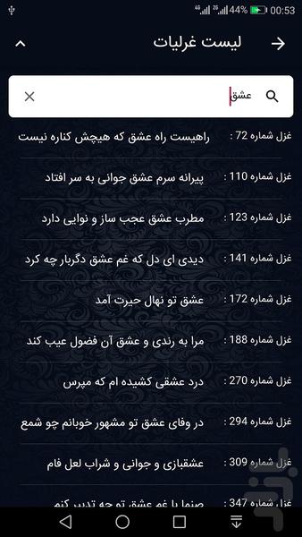 فال حافظ با اثر انگشت - عکس برنامه موبایلی اندروید