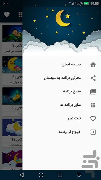 لالایی های ناز کودکانه - Image screenshot of android app