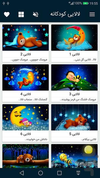 لالایی های ناز کودکانه - Image screenshot of android app