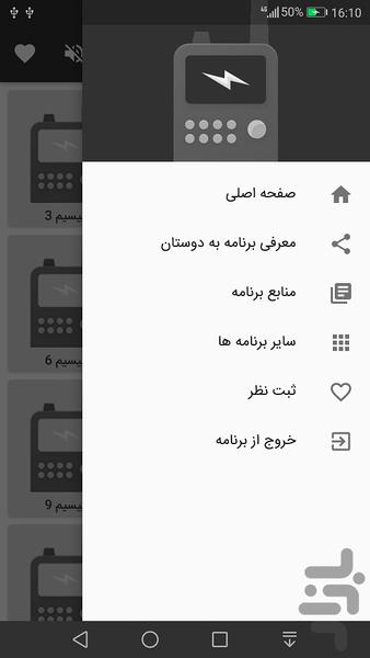 بیسیم پلیس - Image screenshot of android app