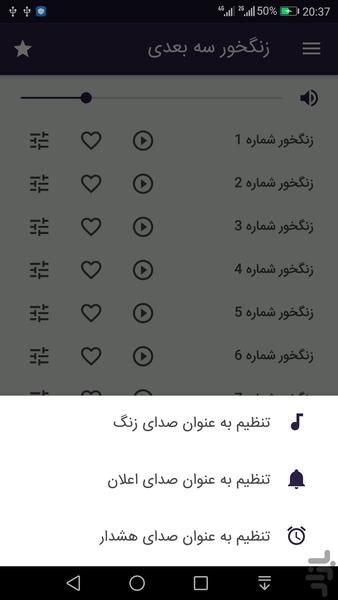 زنگخور سه بعدی (صدای زنگ) - Image screenshot of android app