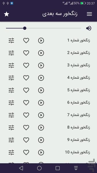 زنگخور سه بعدی (صدای زنگ) - Image screenshot of android app