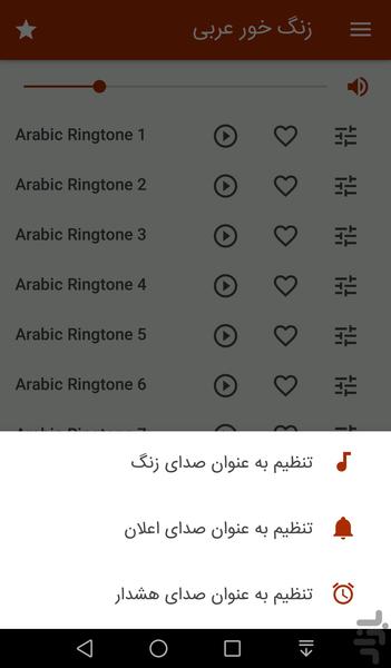 زنگ خور عربی (صدای زنگ) - عکس برنامه موبایلی اندروید