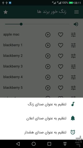 زنگ خور برند ها (صدای زنگ) - Image screenshot of android app