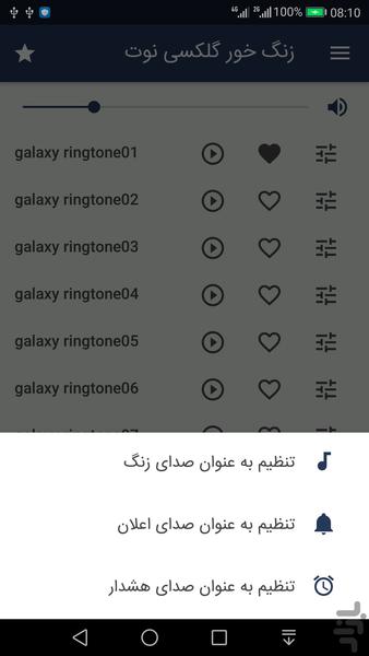 زنگ خور گلکسی نوت (صدای زنگ) - Image screenshot of android app