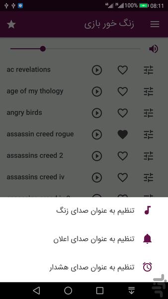 زنگ خور بازی (صدای زنگ) - Image screenshot of android app