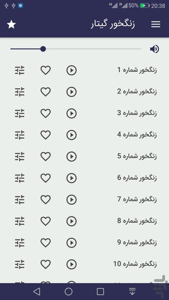 زنگخور گیتار (صدای زنگ) - عکس برنامه موبایلی اندروید