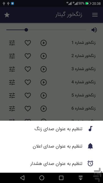 زنگخور گیتار (صدای زنگ) - عکس برنامه موبایلی اندروید