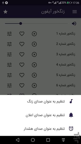 زنگخور آیفون (صدای زنگ) - عکس برنامه موبایلی اندروید