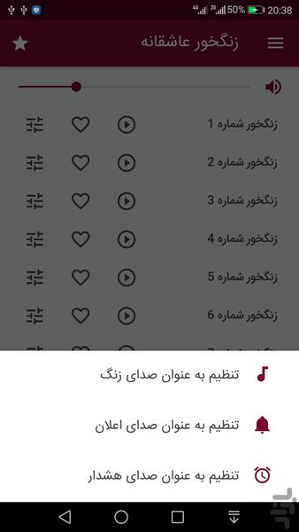 زنگخور عاشقانه (صدای زنگ) - Image screenshot of android app
