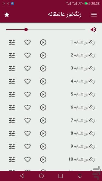 زنگخور عاشقانه (صدای زنگ) - Image screenshot of android app