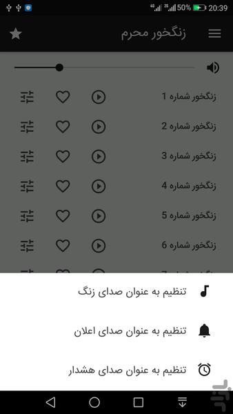زنگخور محرم (صدای زنگ) - Image screenshot of android app