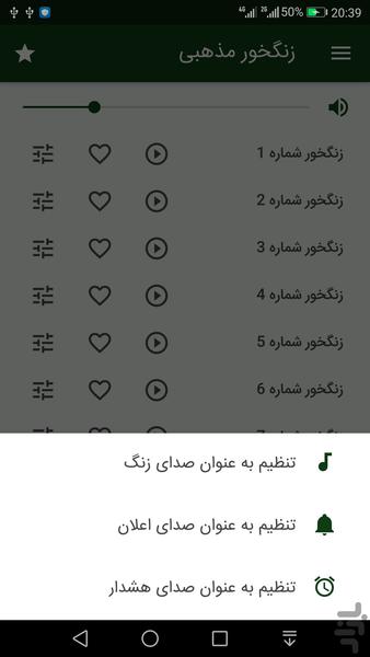 زنگخور مذهبی (صدای زنگ) - عکس برنامه موبایلی اندروید